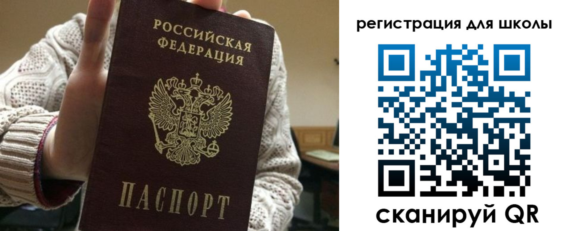 временная регистрация для школы в Дорогобуже
