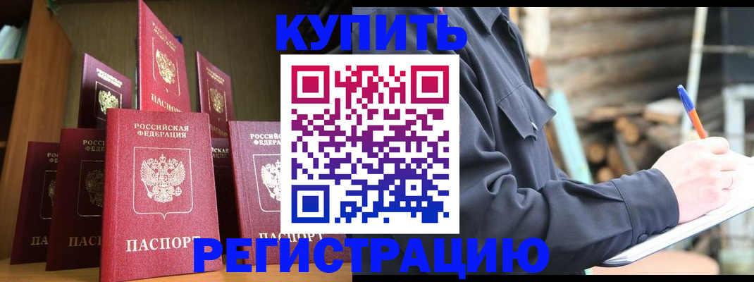 временная регистрация в квартире в Дорогобуже