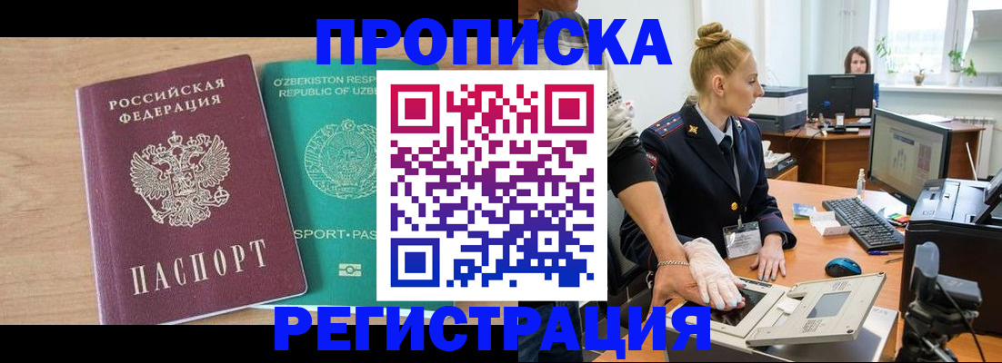 прописка паспорт в Дорогобуже